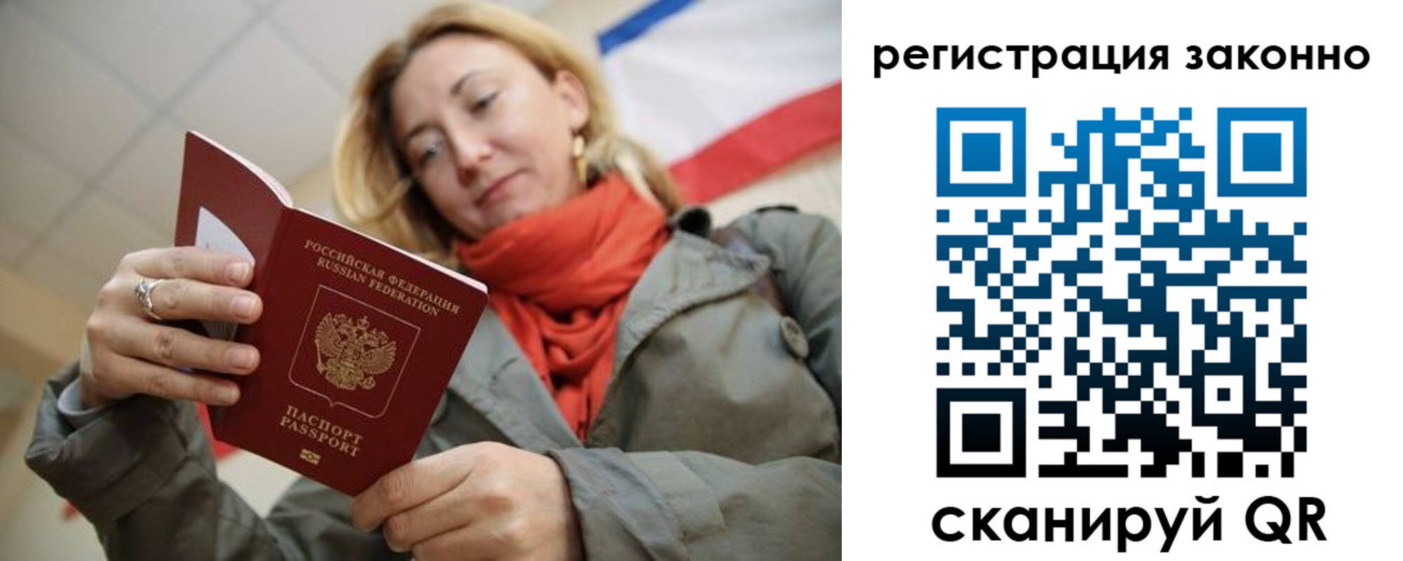 прописка для работы в Яранске