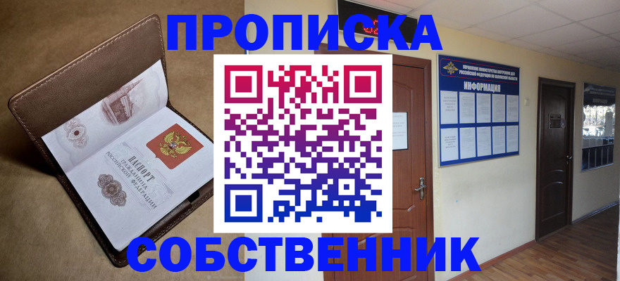 прописка законно в Яранске